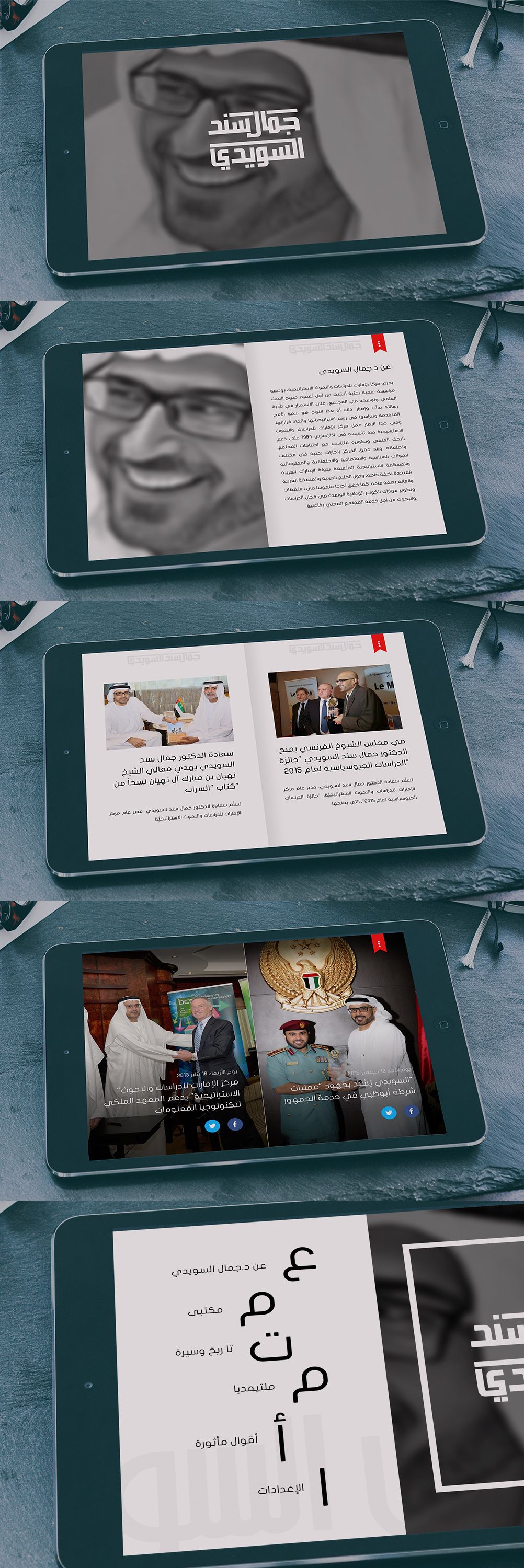 Jamal Sanad Al-Suwaidi hero screen